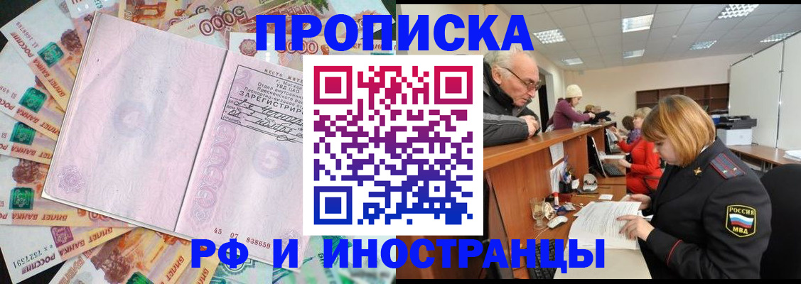 прописка в Камчатском крае